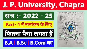 JP University Part 1 Admission 2022 | JPU Part 1 Admission Fee 2022-25 | पैसा कितना लग रहा है