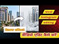 snow effect in instagram | snow effect video editing app | kashmir jaisa video kaise banaen