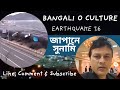 বিরাট ভূমিকম্প জাপানে। সুনামি আছড়ে পড়লো। Japan Tsunami। Japan Earthquake। Bangali O Culture।#video 