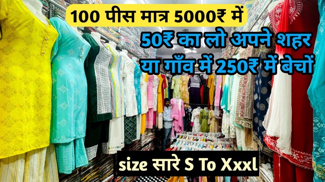 100 पीस मात्र 5000₹ में । Kurti Wholesale Market Delhi | kurti manufacturer  in Gandhinagar Delhi - YouTube