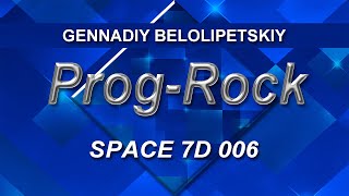 Gennadiy Belolipetskiy - Space 7D 006 (Progressive Rock, Art rock, Ambient)