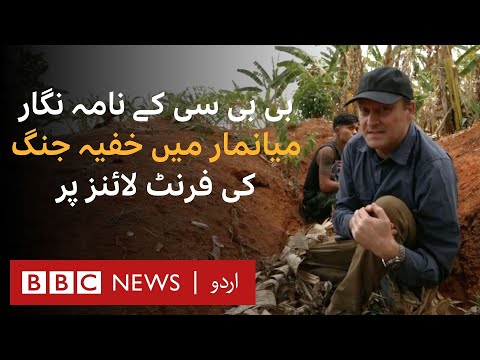 Myanmar: BBC reaches a hidden war’s jungle front line - BBC URDU