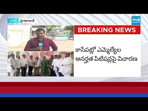 BRS Advocates to Cross Examination Party Changed MLAs |@SakshiTV - SAKSHITV