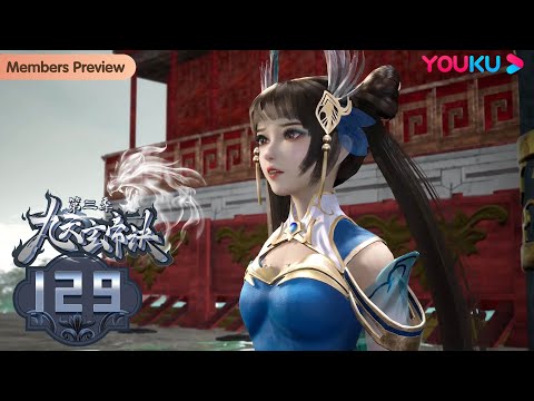 MULTISUB【九天玄帝诀 The Success Of Empyrean Xuan Emperor】EP129 |隐藏身份的王者复仇计划 |玄幻古风漫 |优酷动漫YOUKU ANIME