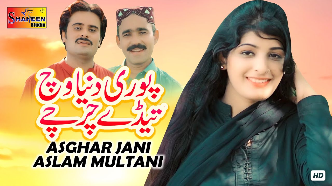 Pori Duniya Vich Terde Charche | Asghar Jani & Aslam Multani | Official ...