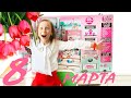 8 МАРТА и СЮРПРИЗЫ от ПАПЫ ❤️❤️❤️ // MARGOLANDIA // #Школа #LOL HOUSE Обзор