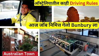 आज जॉब निमित्त गेलो Bunbury ला l Some Traffic Rules in Australia l Marathi vlog