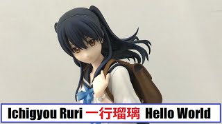 Wfw Tas Ichigyou Ruri Hello World 一行瑠璃 ハロー ワールド Youtube