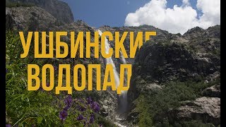 Поход по Грузии с клубом ТРИКОНЯ пятая часть (Ушгули, Ушбинские водопады)