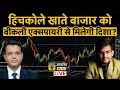 Stock Market LIVE: Tata Power, Eicher Motors, Apollo Tyres, Piramal Pharma, HUL में क्या करें?