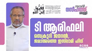 Friday Speech | ടി ആരിഫലി | T Arifali | Ramadan Naseehath | JIH Kerala