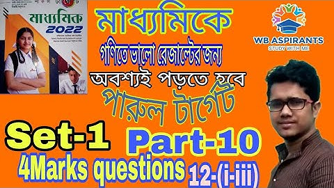 Madhyamik 2022#Parul target math model question Set-1#Part-10#4Marks questions#Page C-5#Wb Aspirants