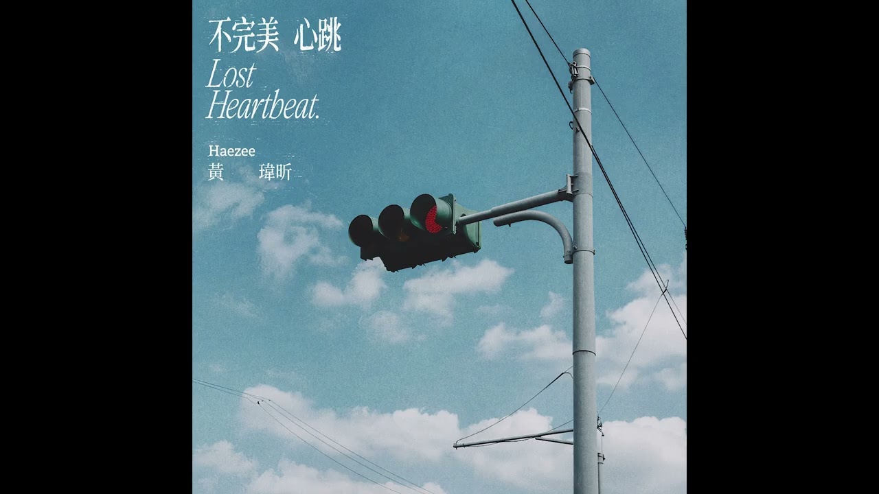 Watch Haezee 黃瑋昕 - 不完美心跳 Lost Heartbeat (Official Audio) on YouTube Watch Haezee 黃瑋昕 - 不完美心跳 Lost Heartbeat (Official Audio) on YouTube