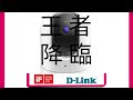 D-Link友訊 DCS-8526LH Full HD 1080P 旋轉式無線網路攝影機 寵物互動 毛小孩 居家照顧 遠端控制監控 product youtube thumbnail