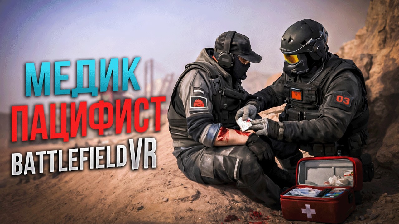 Масштабный VR шутер FOREFRONT I Я стал ПАЦИФИСТОМ I BATTLEFIELD VR  