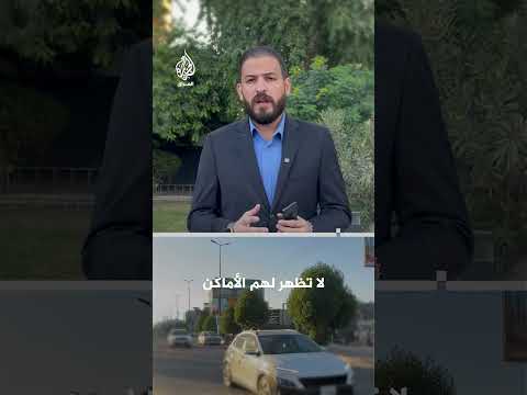 التشويش على نظام جي بي إس في العاصمة العراقية بغداد ما التفاصيل