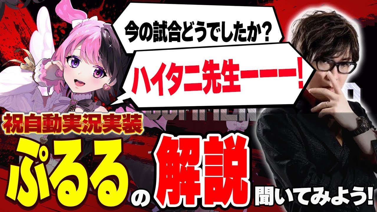 【自動実況】ぷっさんの解説が自由すぎて全く噛み合わない先輩アール（自動実況）【スト６】