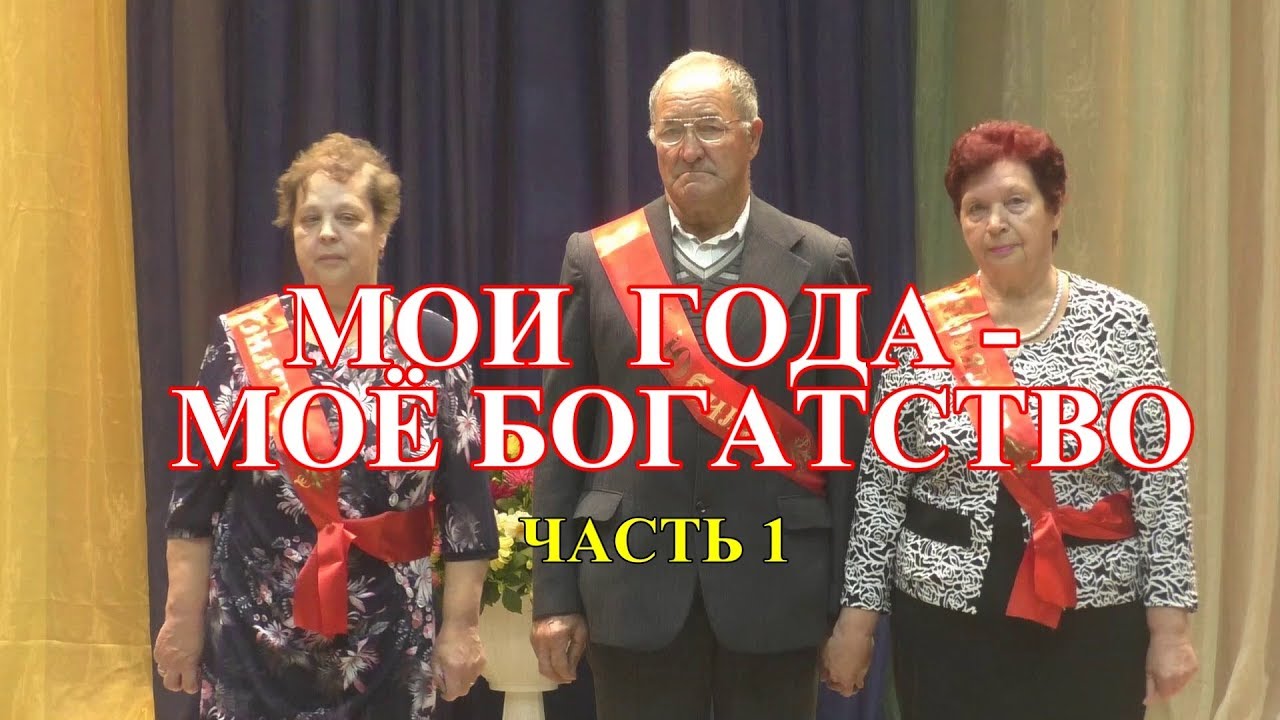 Афиша мои года мое богатство. Конкурс мои года мое богатство. Конкурс мои года мое богатство. Конкурс мои года мое богатство. Мои года моё богатство картинки.
