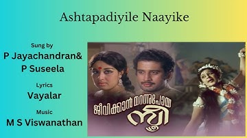 Ashtapadiyile Nayike - അഷ്ടപദിയിലെ നായികേ - P Jayachandran & P Suseela
