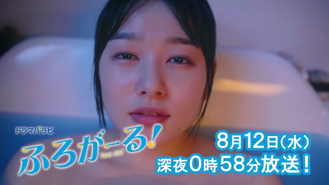 ふろがーる ネタバレ 原作と最終回結末は 桜井日奈子の入浴シーンが毎回楽しめる ネタバレや動画情報配信 Udiラボ東京