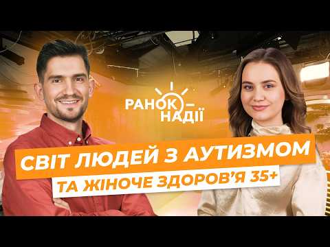Світ людей з аутизмом. Жіноче здоров’я 35+. Ханакубарі: Філософія японської ікебани | Ранок Надії