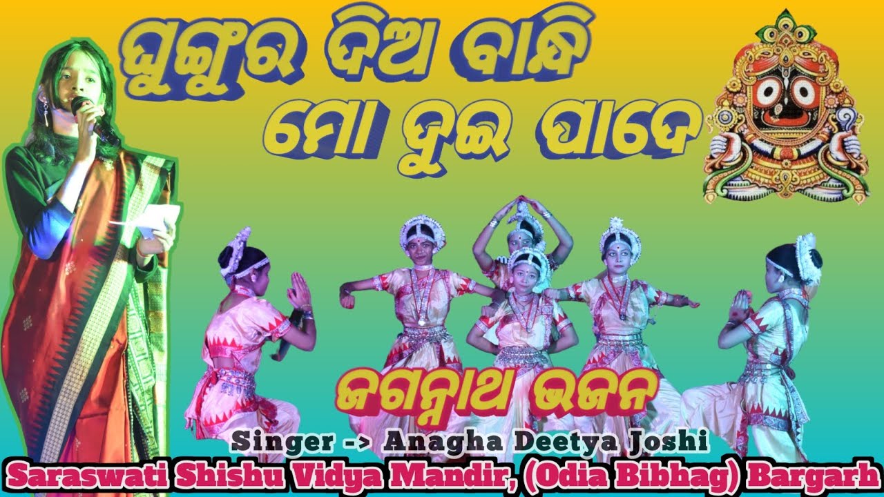 Ghungura Dia Bandhi Mo Dui Pade     New odia bhajan  Odissi dance  raju official