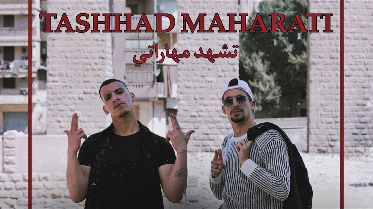 فيديو كليب تشهد مهاراتي | طه السلطان و المكار