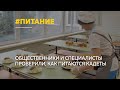 Общественники проверили организацию питания барнаульских школьников