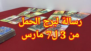 قراءة برج الحمل العاطفية من 3 إلى 7 مارس 2023