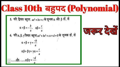 बहुपद || Class 10th Polynomial ||  Alfa beeta gaama concept. Dewghaat bahupad || Trighaat bahupad
