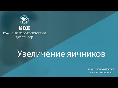 1114  Увеличение яичников