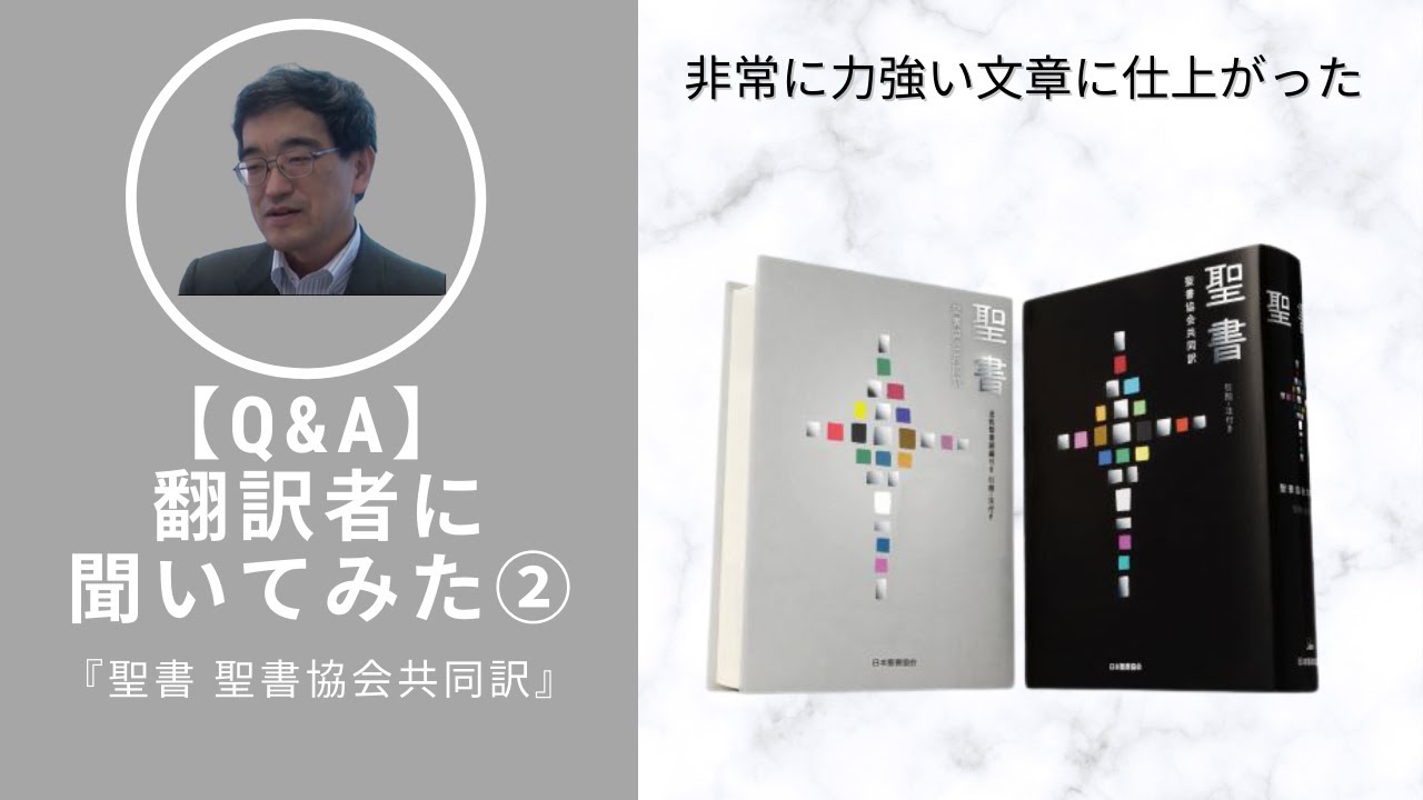 戸田 聡 旧約続編翻訳者兼編集委員（原語担当）（2/7） - YouTube