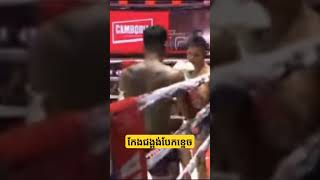 ឯម សុធី?? vs ភូមា?? វៃសាហាវមែន ប្រើជិត១០០ជង្គង់បែកច្រមុះខ្ទេច បានព្រមចាញ់