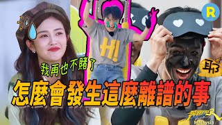 Download Lagu 這就是倒霉蛋的魅力嗎!白鹿一出手就抽中炸彈位 周深一頭栽進水裡留下陰影 李昀銳站一次就被打一次 | 奔跑吧 MP3 Download Lagu 這就是倒霉蛋的魅力嗎!白鹿一出手就抽中炸彈位 周深一頭栽進水裡留下陰影 李昀銳站一次就被打一次 | 奔跑吧 MP3