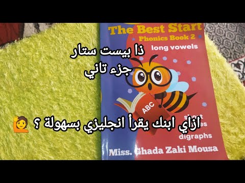 كتاب ذا بيست ستار جزء تاني تأسيس ابنك في الانجليزية فونكس انجليزي