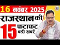 16 Rajasthan News Update - Live Weather & CM Bhajan Lal Sharma's Latest Developments 🌤️
