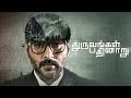 Dhuruvangal pathinaaru  tamil full movie  rahman  prakash vijayaraghavan  anjana jayaprakash