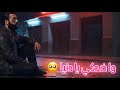 وا ضحكي يا دنيارامي تاج الدينRamy tajeddine wa dahki ya danya الشاب الذي يتمنى حياة مستقرة mp3
