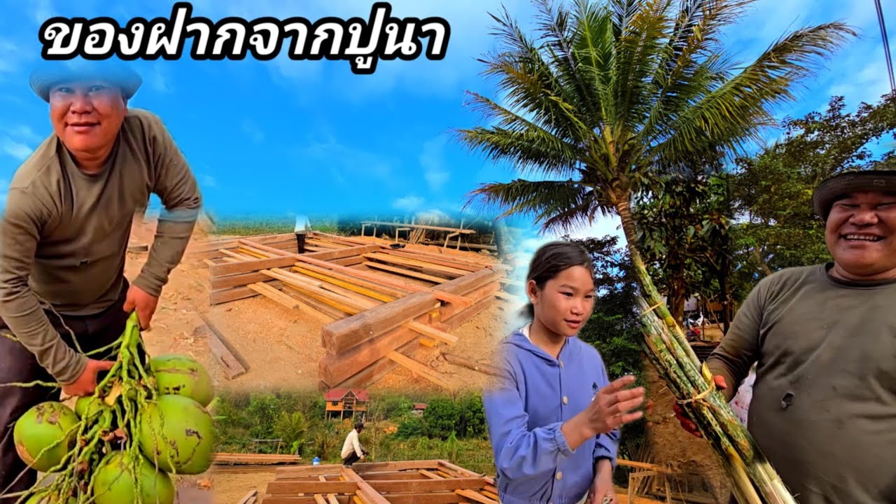 ของฝากจาก น้องปูนา เยอะมากก่อนลาจากกับบ้าน