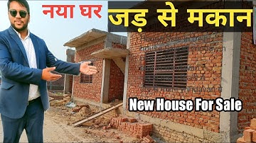 जड़ से मकान मात्र 16 लाख मे | House For Sale | सस्ता घर #vrindavanproperty | Sanjit Singh Rajput
