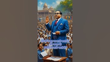 💯डॉ भीम राव अम्बेडकर | Dr Bhimrao Ambedkar | #shorts #motivation #viralvideo