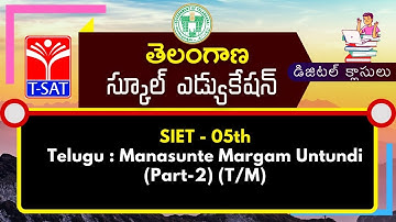 SIET - 03rd Class: EVS - Matti Tho Chesina Manikyaalu (T/M) | 01.03.2021