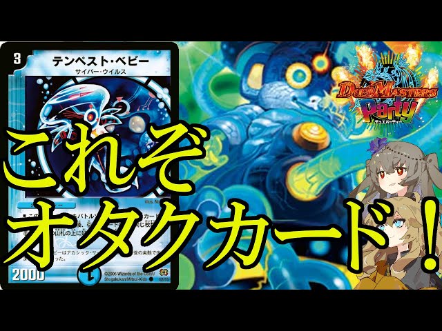 デュエパーティー】あの大人気パートナーとの最高の噛み合い
