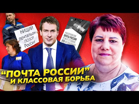 Почта России. Сокращения работников. Опыт забастовочной и профсоюзной борьбы. Галина Канакова