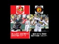 新井貴浩　応援歌メドレー　（広島→阪神）