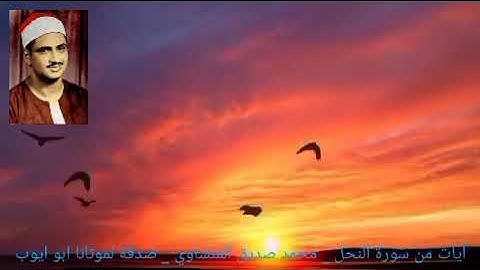 ولله غيب السموات والأرض ومآأمر الساعة إلا كلمح البصر أو هو أقرب _ سورة النحل آية { ٧٧ } المنشاوي