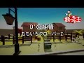 【カラオケ】D'の純情/ももいろクローバーZ