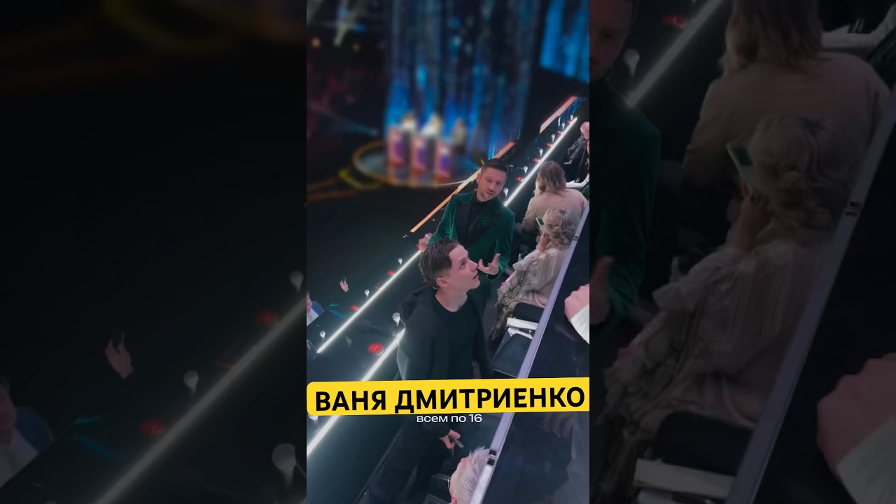 Ваня Дмитриенко : саундчек артиста