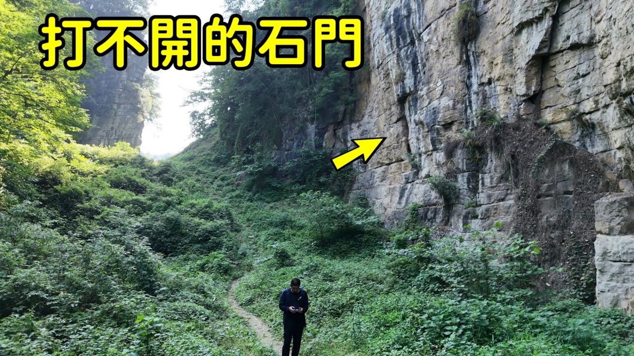 四川絕壁上發現壹道石門，600年至今無人能打開，到底藏著什麽秘密？【花花樂遊記】