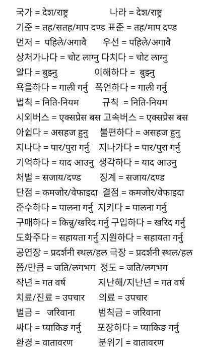 Korean Similar Meaning In Nepali eps korean YouTube korean-similar-meaning-in-nepali-eps-korean-youtube